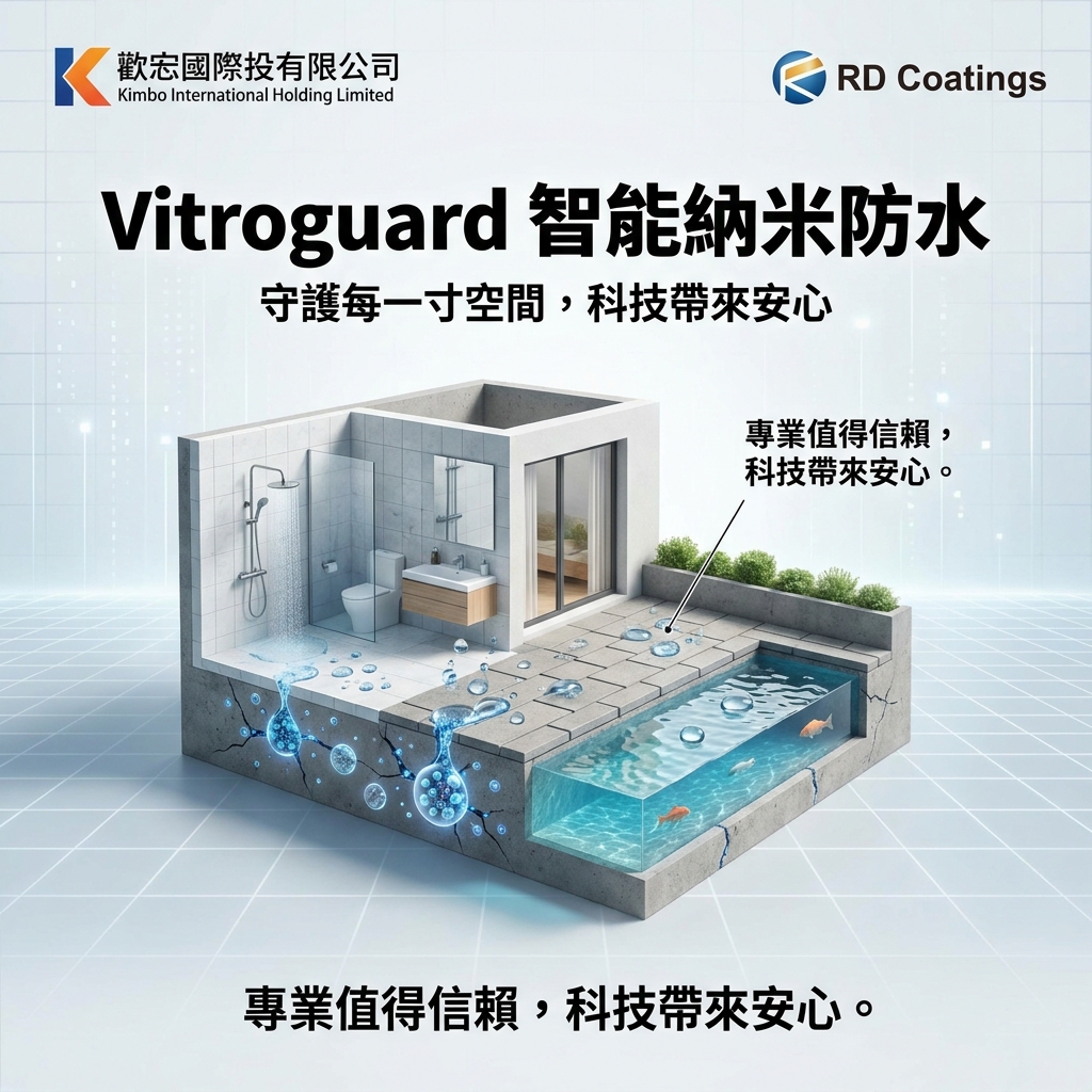 展示Vitroguard智能納米防水科技，守護多種空間的安心感。