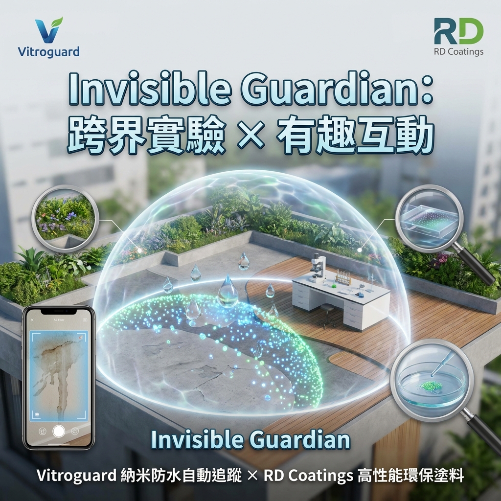 一張融合科技與自然的3D概念圖，展示無色納米防護技術與城市建築和互動元素的結合。
