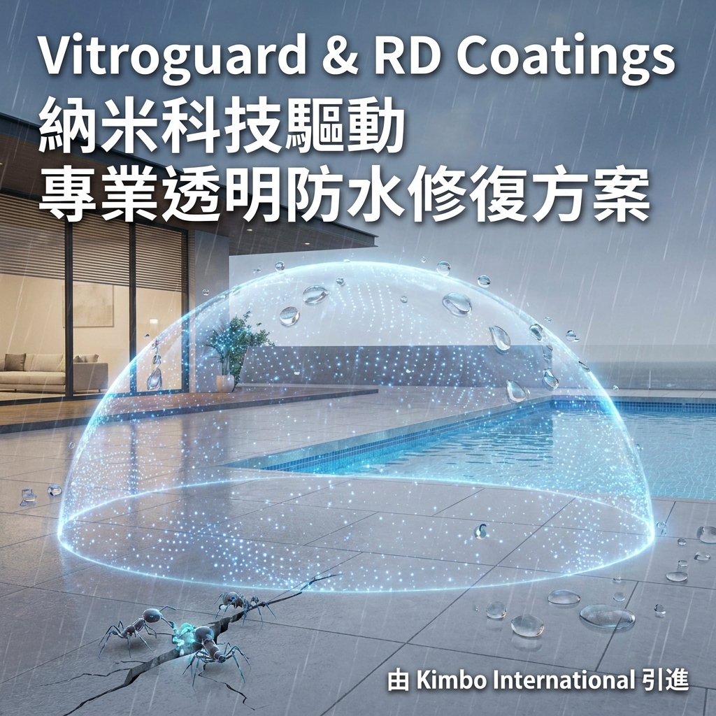 納米科技驅動的透明防水修復方案，守護建築與水域。