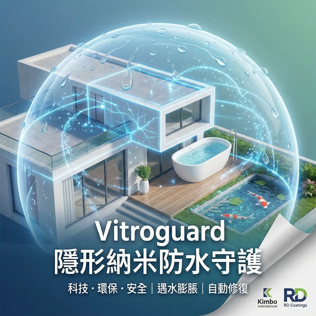 隱形納米科技守護建築，透明、環保、自動修復的未來防水方案。